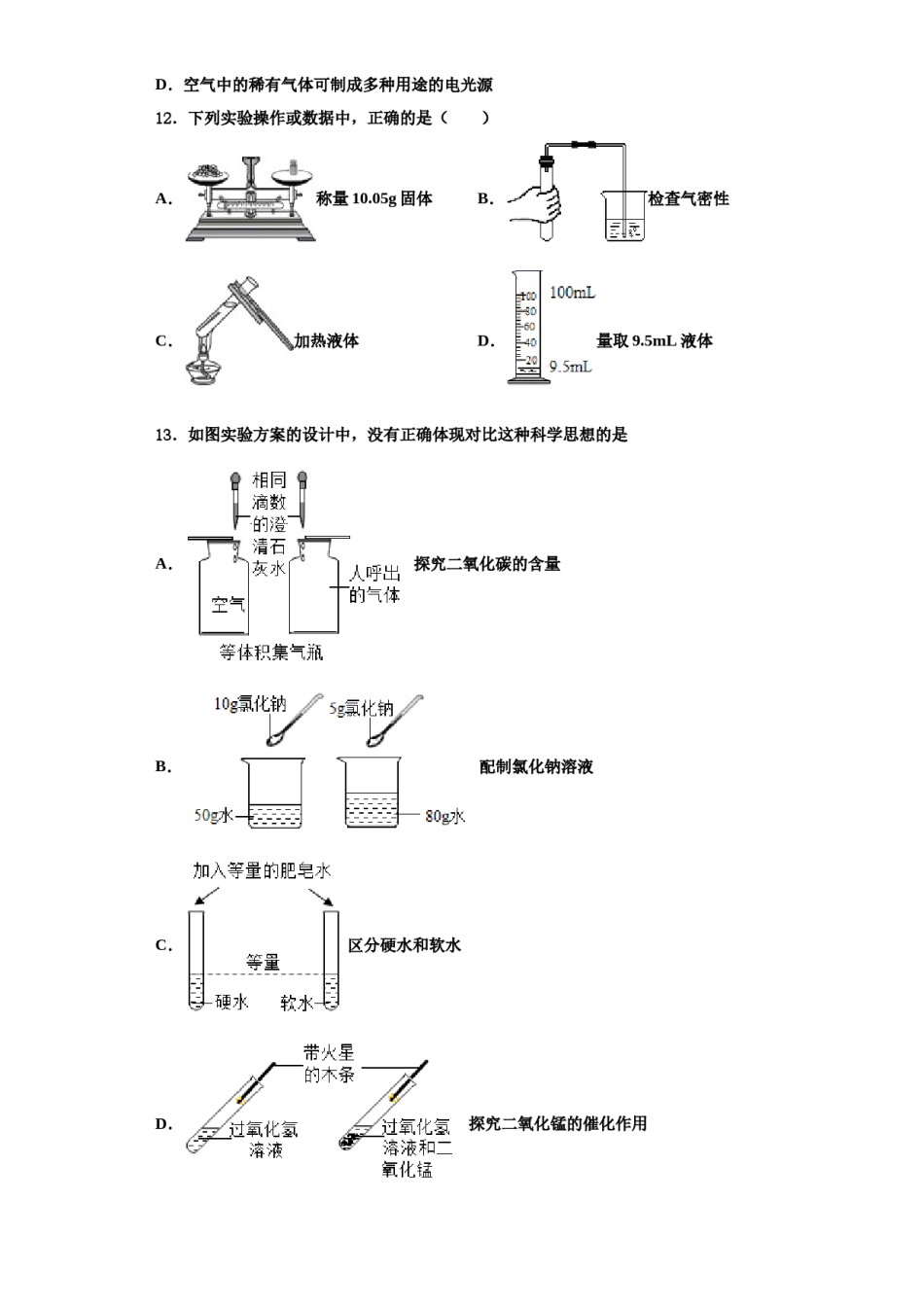 2023-2024学年河南省洛阳市洛宁县九年级化学第一学期期中质量检测模拟试题含解析.doc_第3页