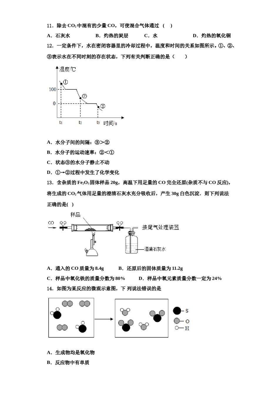 2023-2024学年河南省洛阳市洛宁县化学九上期中综合测试模拟试题含解析.doc_第3页