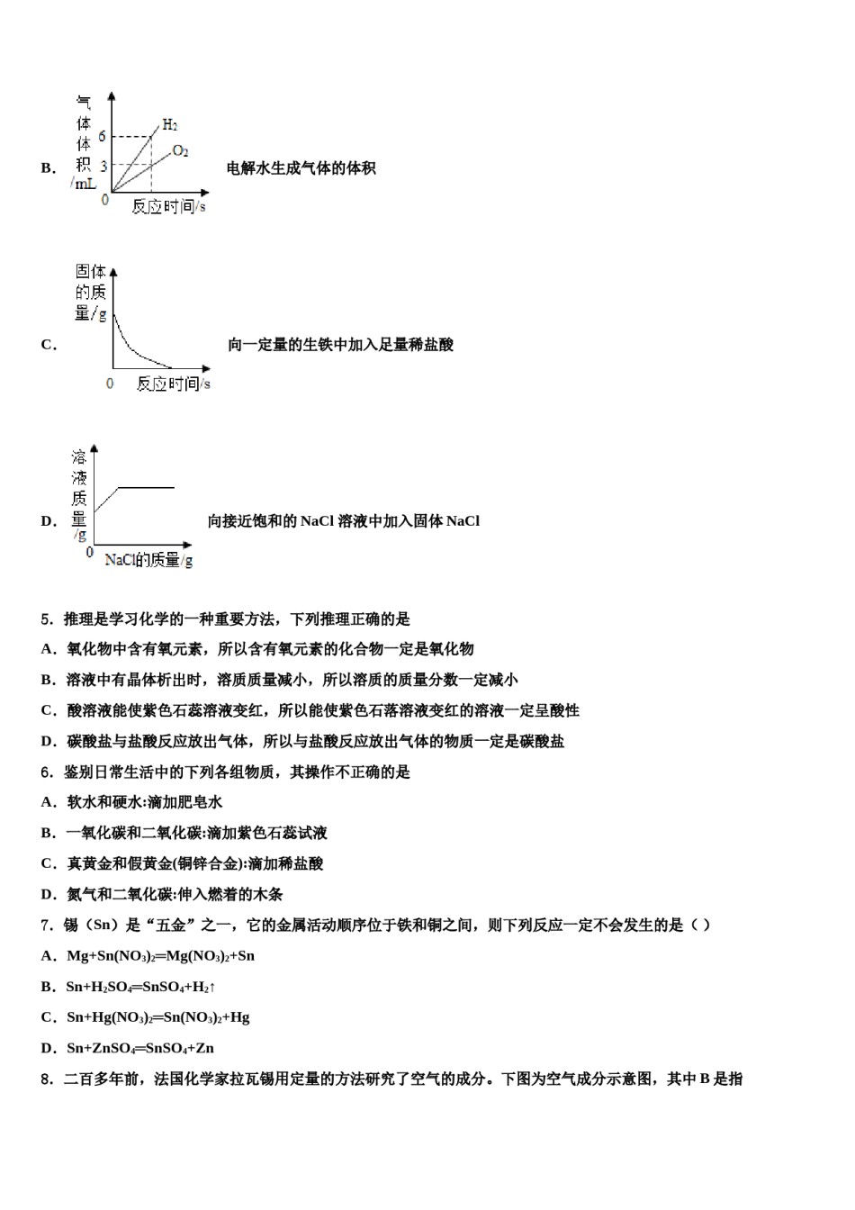 2023-2024学年河南省洛阳市洛宁县化学九年级第一学期期末综合测试模拟试题含解析.doc_第2页