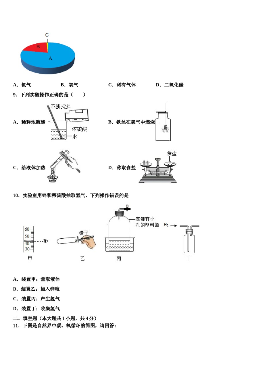 2023-2024学年河南省洛阳市洛宁县化学九年级第一学期期末综合测试模拟试题含解析.doc_第3页