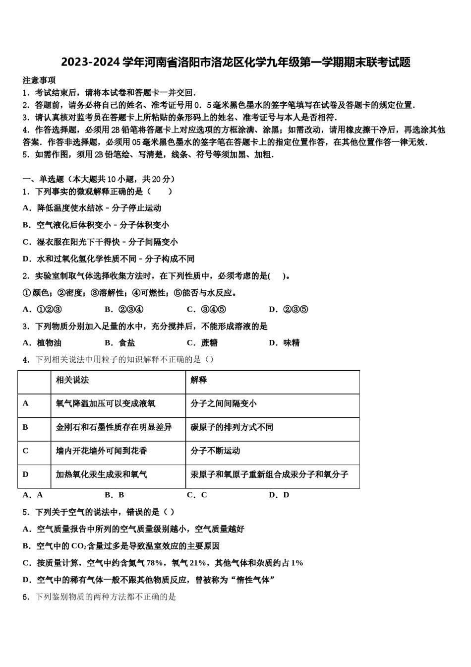 2023-2024学年河南省洛阳市洛龙区化学九年级第一学期期末联考试题含解析.doc_第1页