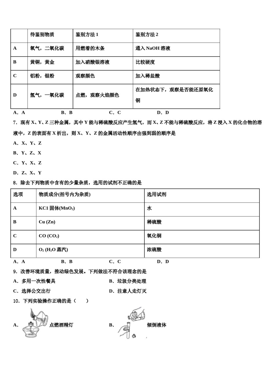 2023-2024学年河南省洛阳市洛龙区化学九年级第一学期期末联考试题含解析.doc_第2页