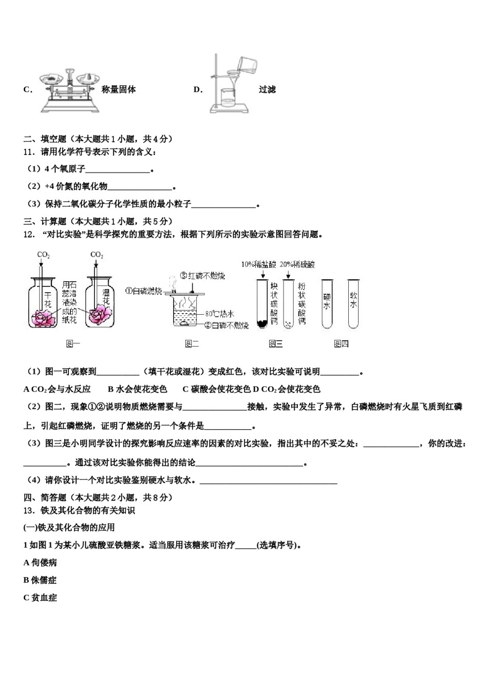 2023-2024学年河南省洛阳市洛龙区化学九年级第一学期期末联考试题含解析.doc_第3页