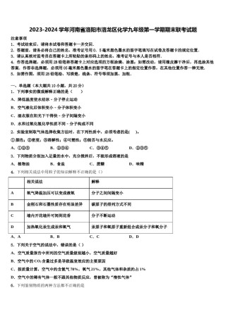 2023-2024学年河南省洛阳市洛龙区化学九年级第一学期期末联考试题含解析.doc