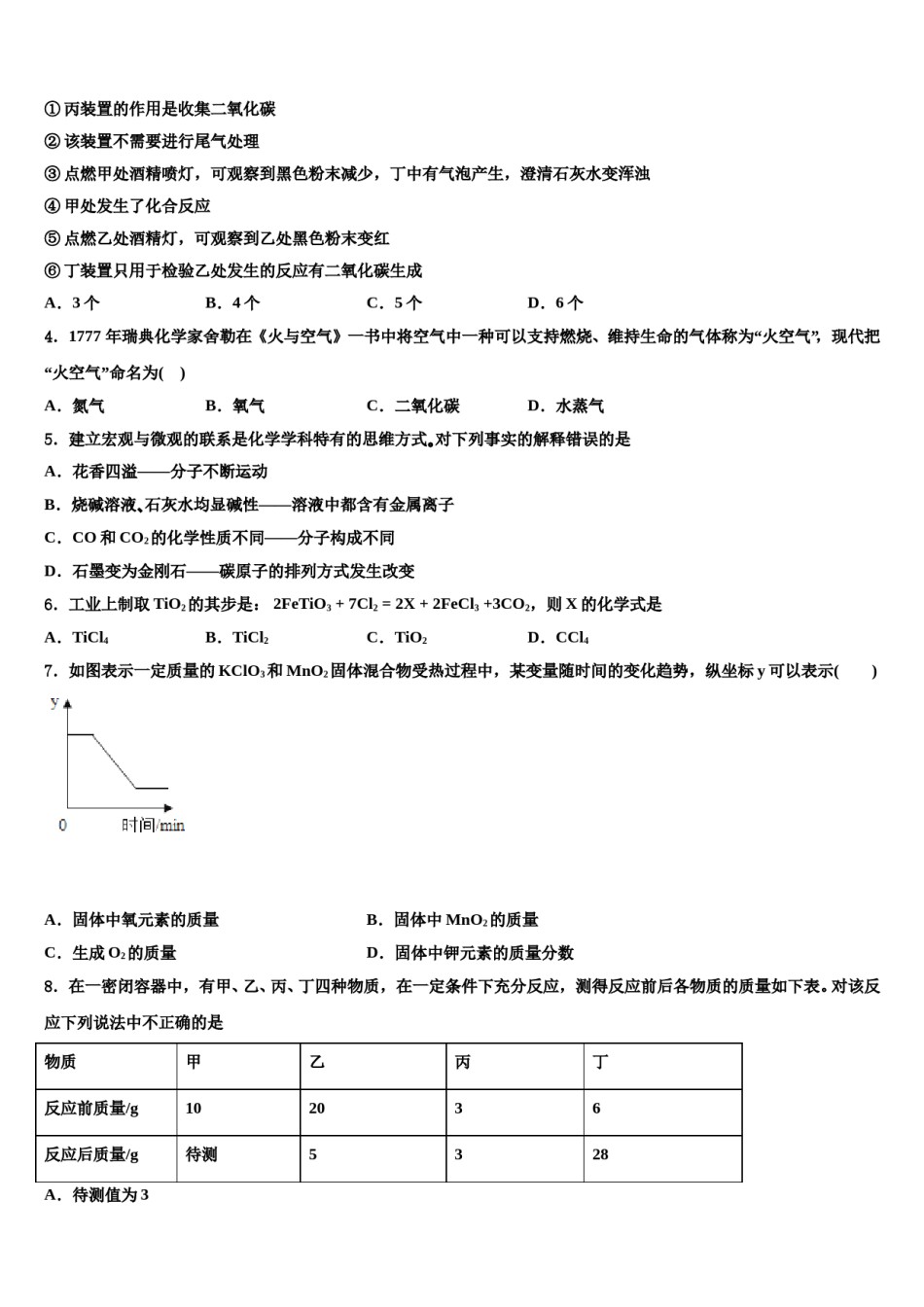 2023-2024学年河南省洛阳市洛龙区第一实验学校九年级化学第一学期期末监测试题含解析.doc_第2页