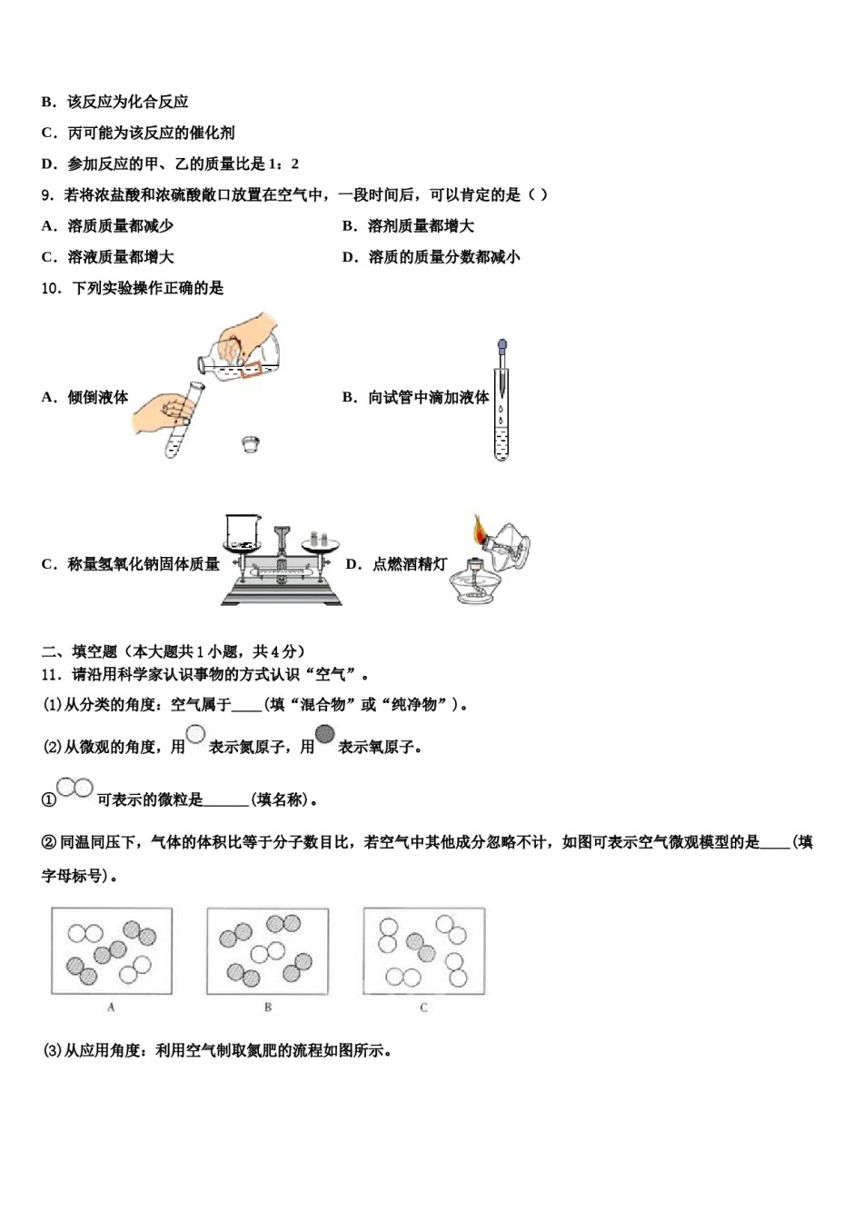 2023-2024学年河南省洛阳市洛龙区第一实验学校九年级化学第一学期期末监测试题含解析.doc_第3页