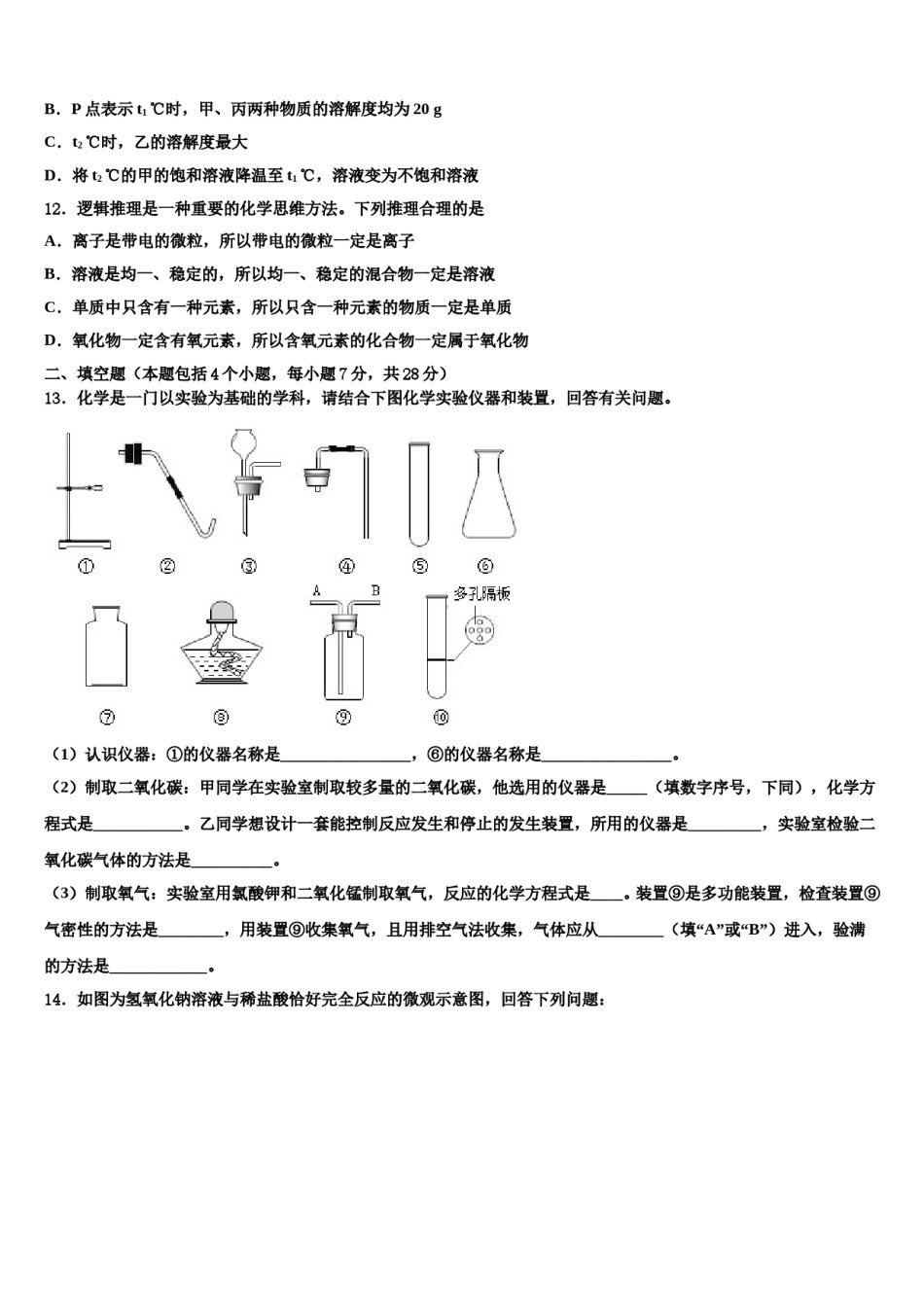 2023-2024学年河南省洛阳市洛龙区第一实验学校化学九上期末联考试题含解析.doc_第3页