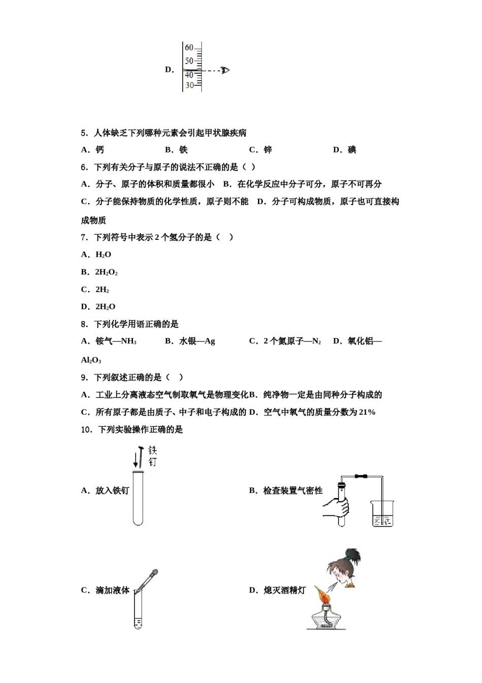 2023-2024学年河南省洛阳市洛龙区第一实验学校化学九年级第一学期期中预测试题含解析.doc_第2页