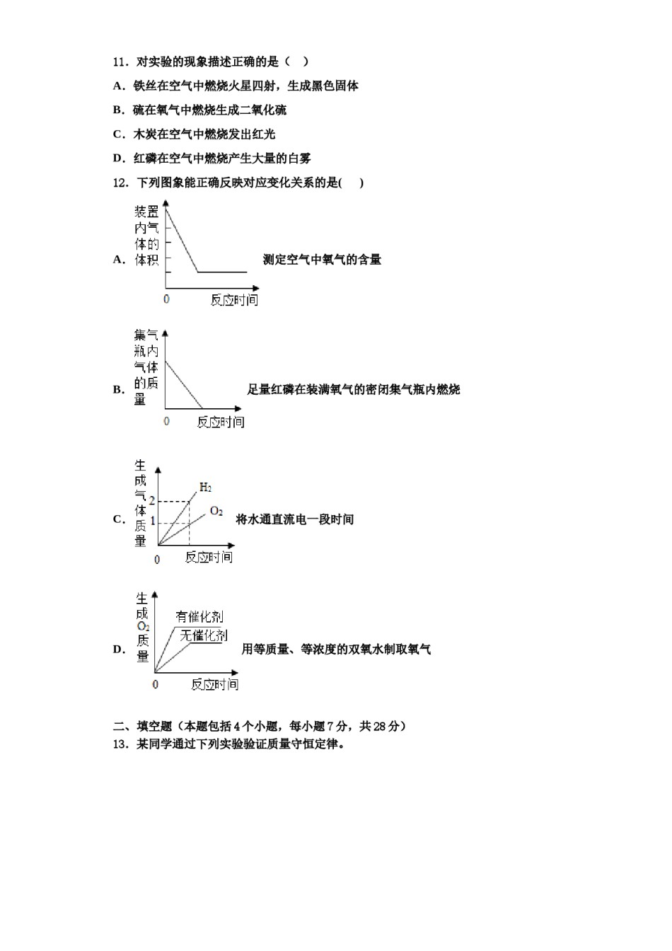 2023-2024学年河南省洛阳市洛龙区第一实验学校化学九年级第一学期期中预测试题含解析.doc_第3页