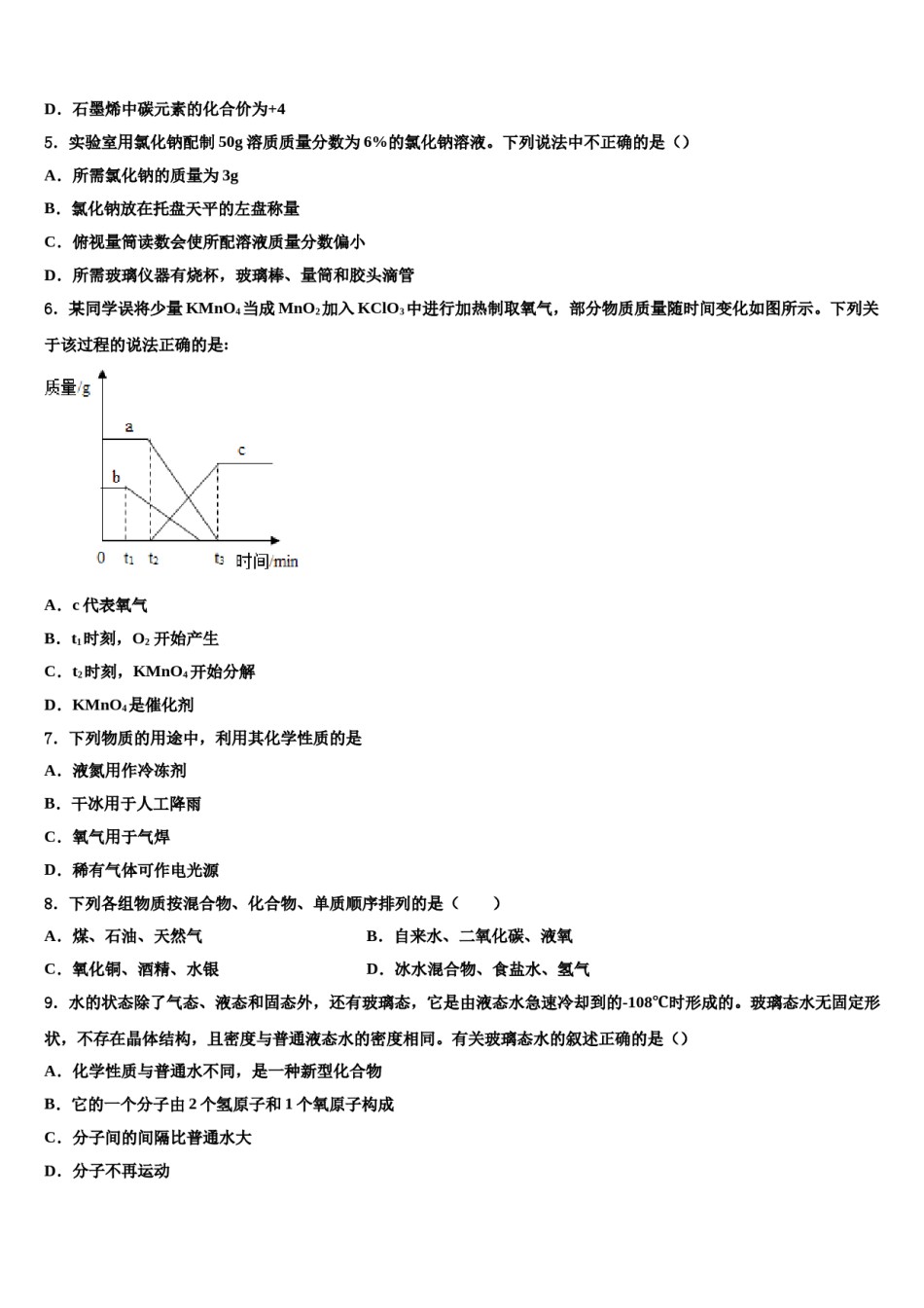 2023-2024学年河南省洛阳市洛龙区第一实验学校化学九年级第一学期期末质量跟踪监视模拟试题含解析.doc_第2页