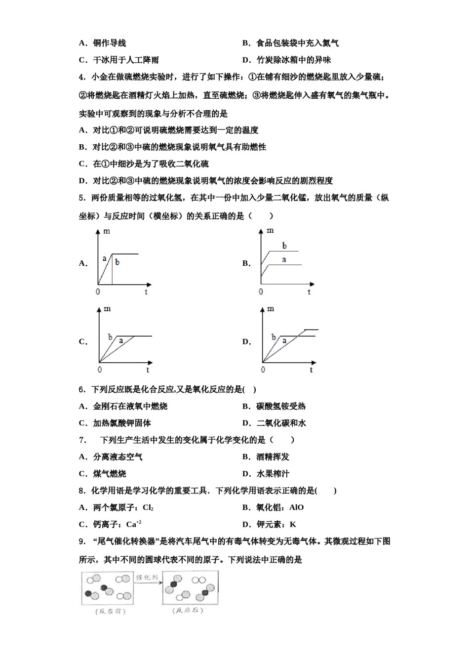 2023-2024学年河南省洛阳市涧西区东升二中学九年级化学第一学期期中质量检测试题含解析.doc_第2页