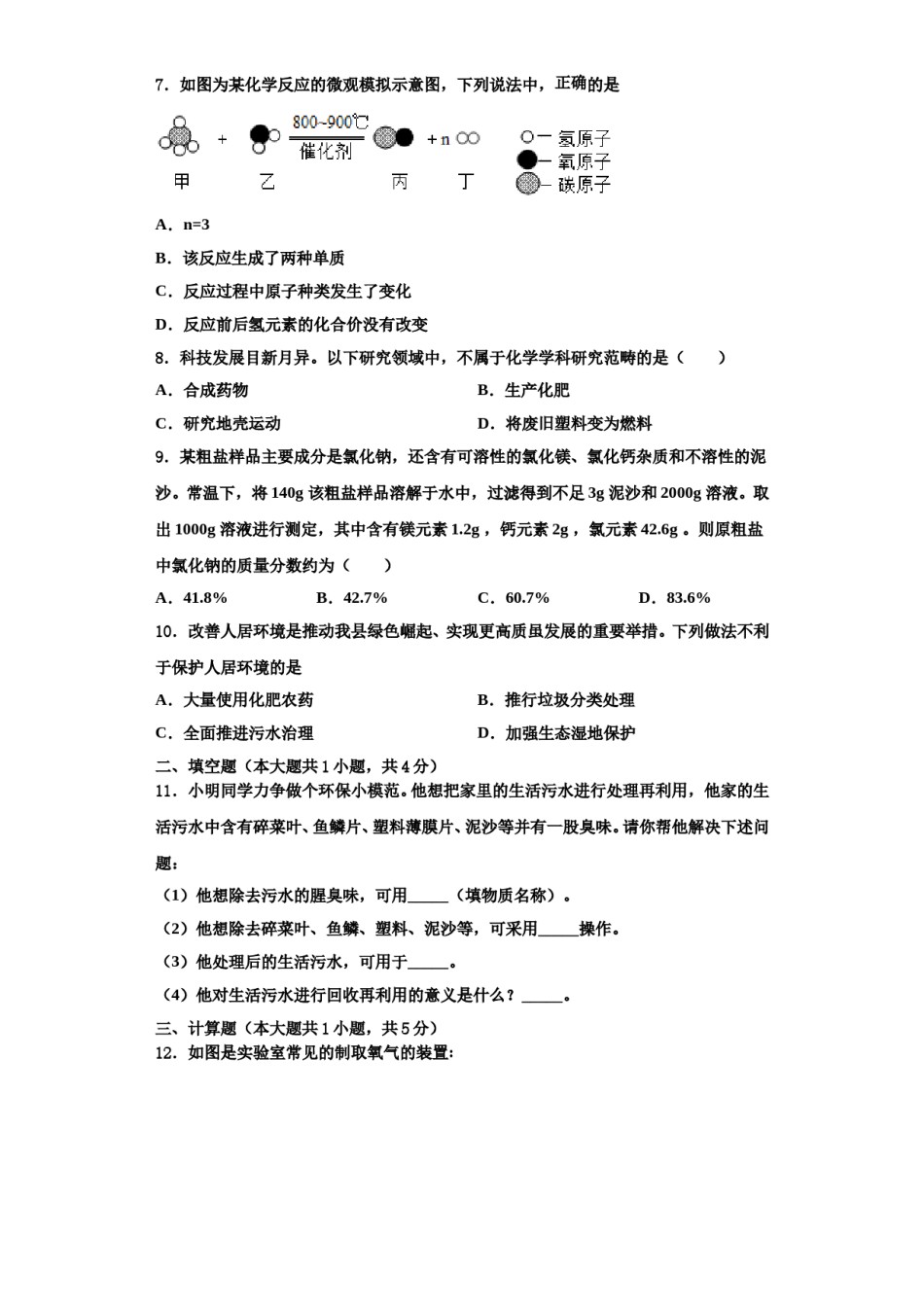 2023-2024学年河南省洛阳市涧西区东升二中学化学九上期中经典试题含解析.doc_第3页