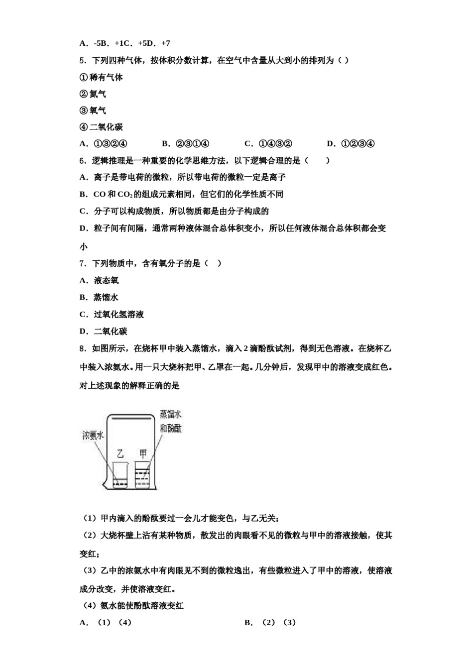 2023-2024学年河南省洛阳市涧西区东升二中学化学九上期中调研模拟试题含解析.doc_第2页