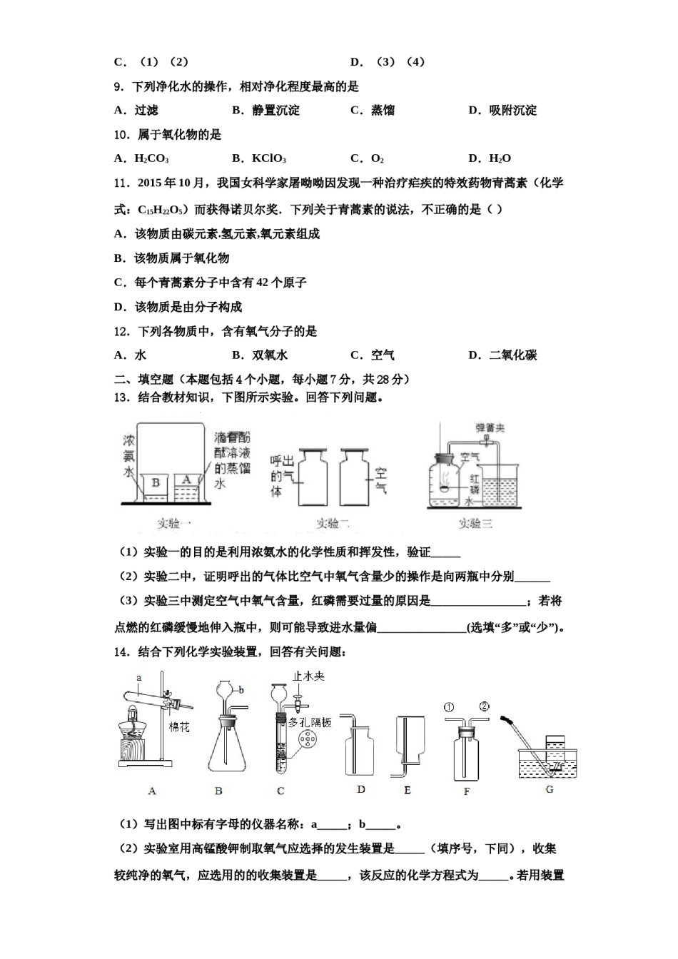 2023-2024学年河南省洛阳市涧西区东升二中学化学九上期中调研模拟试题含解析.doc_第3页