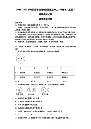 2023-2024学年河南省洛阳市涧西区东升二中学化学九上期中调研模拟试题含解析.doc