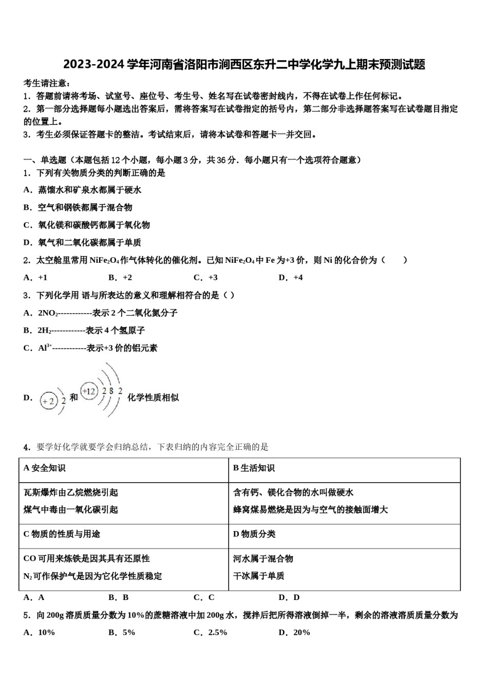 2023-2024学年河南省洛阳市涧西区东升二中学化学九上期末预测试题含解析.doc_第1页