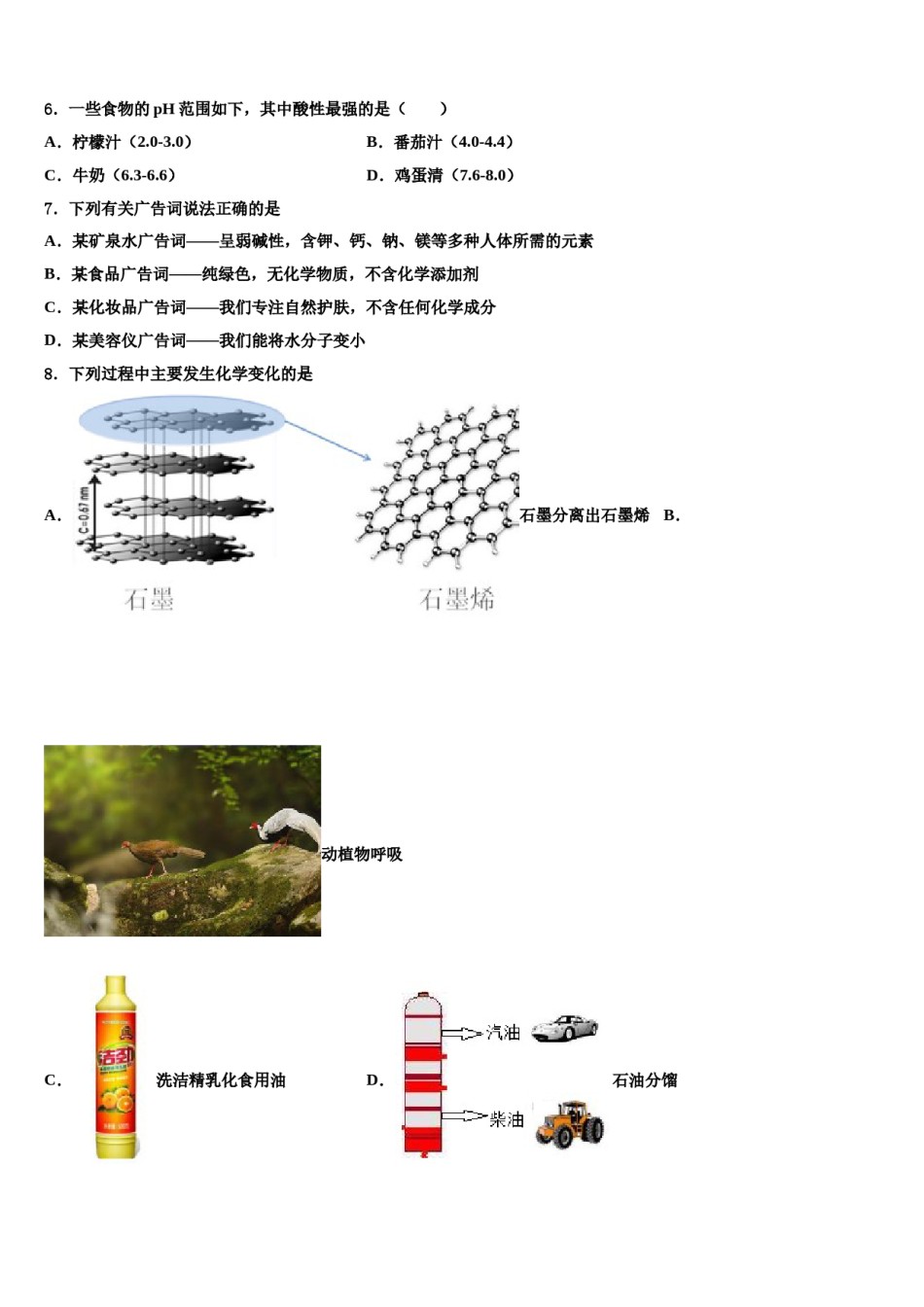2023-2024学年河南省洛阳市涧西区东升二中学化学九上期末预测试题含解析.doc_第2页