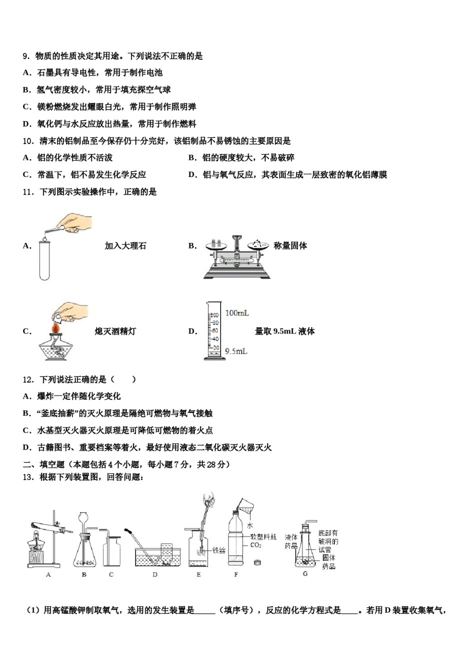 2023-2024学年河南省洛阳市涧西区东升二中学化学九上期末预测试题含解析.doc_第3页