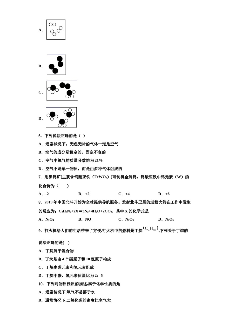 2023-2024学年河南省洛阳市涧西区东升二中学化学九年级第一学期期中统考模拟试题含解析.doc_第2页