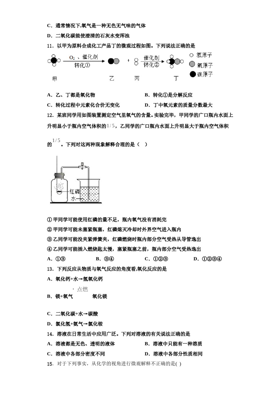 2023-2024学年河南省洛阳市涧西区东升二中学化学九年级第一学期期中统考模拟试题含解析.doc_第3页