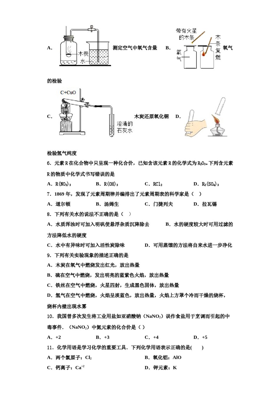 2023-2024学年河南省洛阳市涧西区东方二中学九年级化学第一学期期中经典模拟试题含解析.doc_第2页