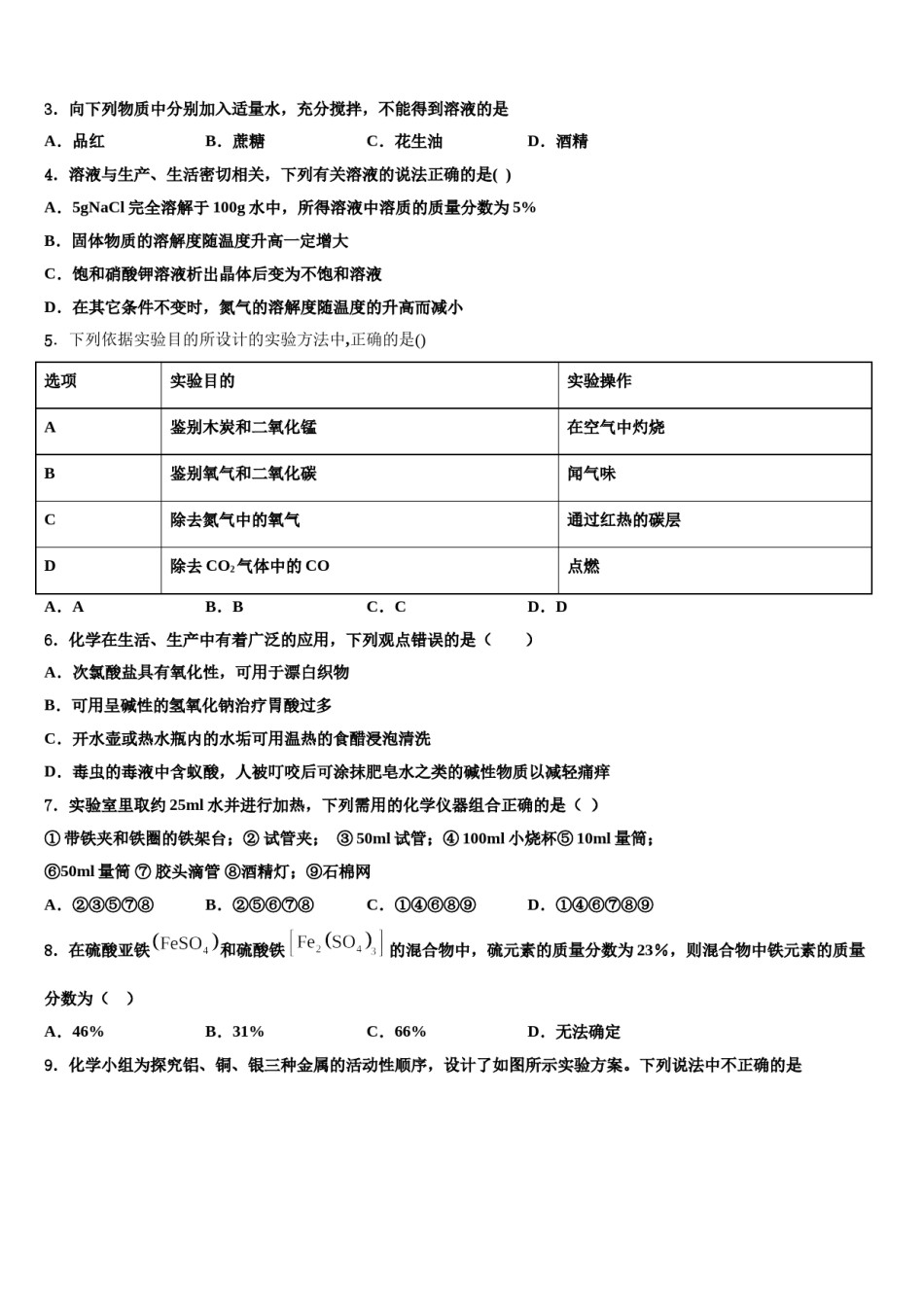 2023-2024学年河南省洛阳市涧西区洛阳市九年级化学第一学期期末质量跟踪监视试题含解析.doc_第2页
