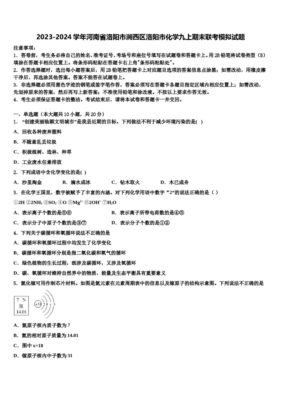 2023-2024学年河南省洛阳市涧西区洛阳市化学九上期末联考模拟试题含解析.doc_第1页