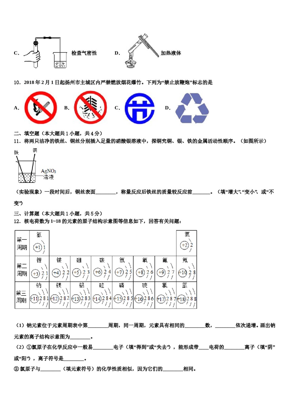 2023-2024学年河南省洛阳市涧西区洛阳市化学九上期末联考模拟试题含解析.doc_第3页