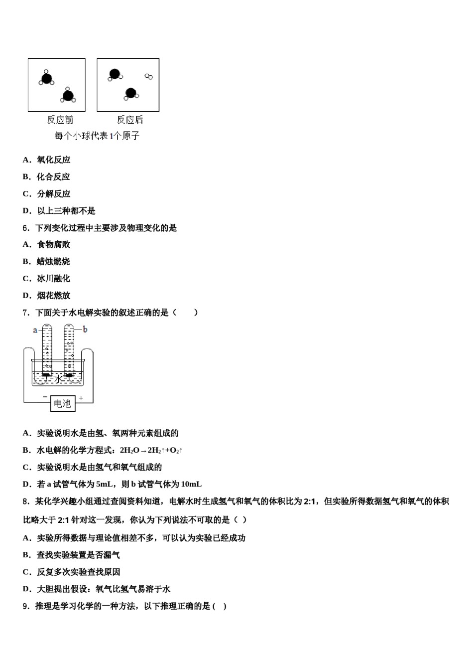2023-2024学年河南省洛阳市涧西区洛阳市化学九上期末达标检测试题含解析.doc_第2页