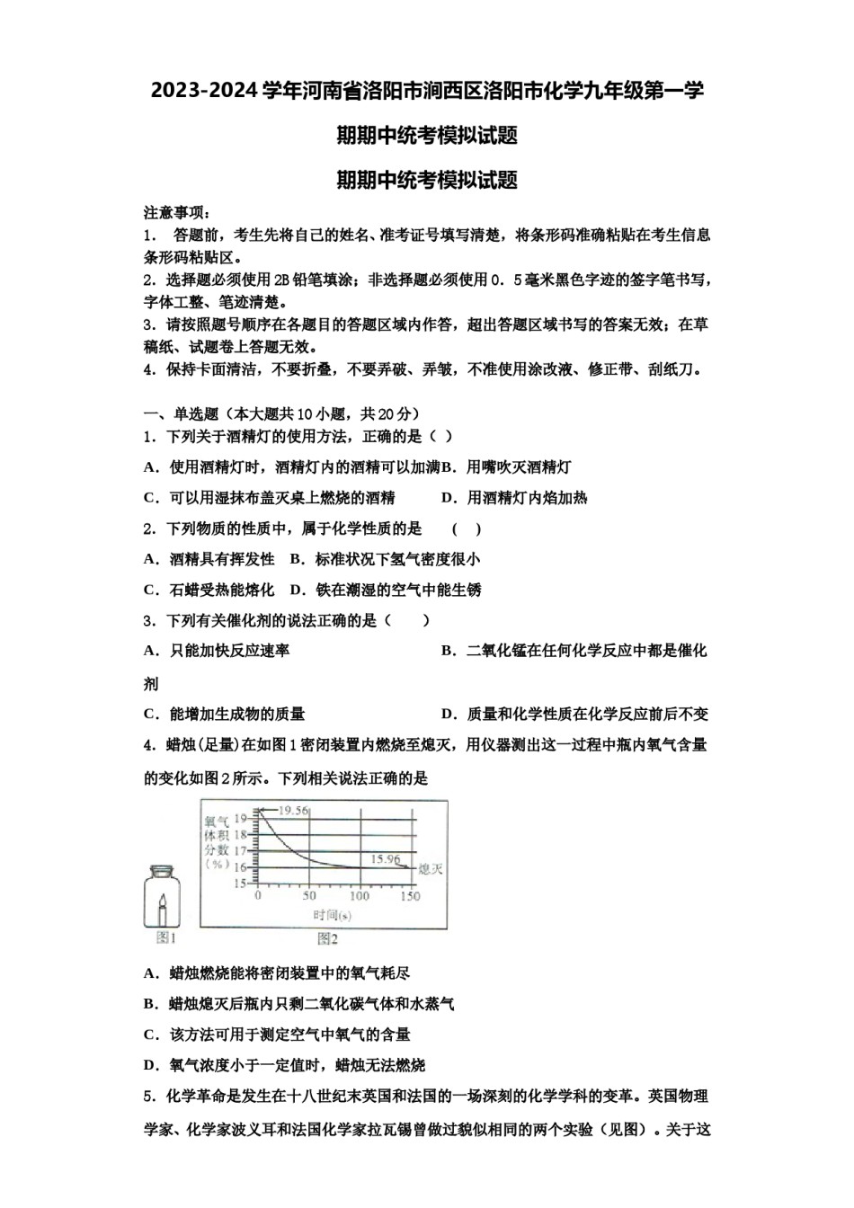 2023-2024学年河南省洛阳市涧西区洛阳市化学九年级第一学期期中统考模拟试题含解析.doc_第1页