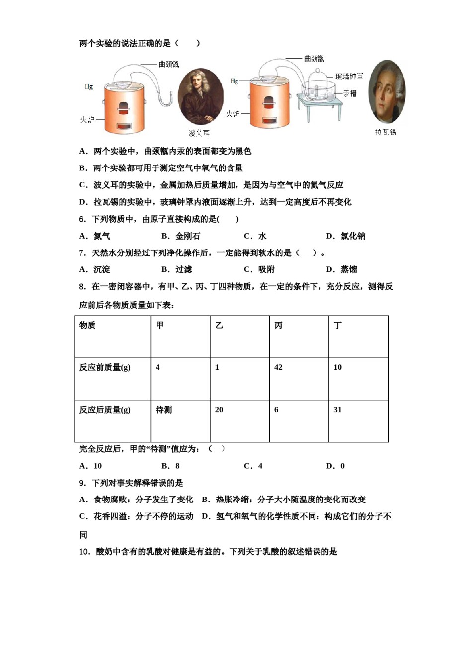 2023-2024学年河南省洛阳市涧西区洛阳市化学九年级第一学期期中统考模拟试题含解析.doc_第2页