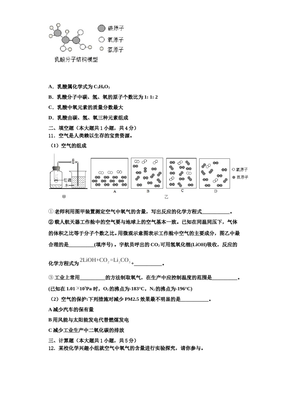 2023-2024学年河南省洛阳市涧西区洛阳市化学九年级第一学期期中统考模拟试题含解析.doc_第3页
