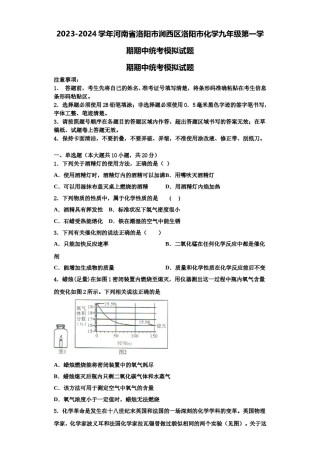 2023-2024学年河南省洛阳市涧西区洛阳市化学九年级第一学期期中统考模拟试题含解析.doc