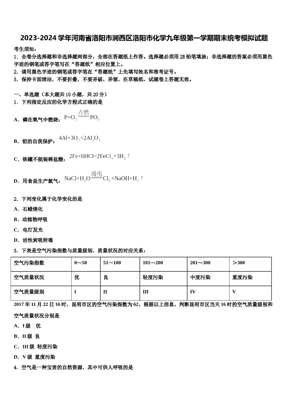 2023-2024学年河南省洛阳市涧西区洛阳市化学九年级第一学期期末统考模拟试题含解析.doc_第1页