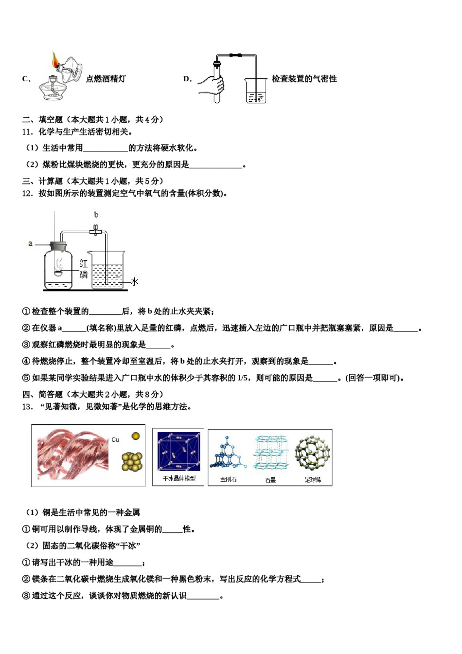 2023-2024学年河南省洛阳市涧西区洛阳市化学九年级第一学期期末统考模拟试题含解析.doc_第3页
