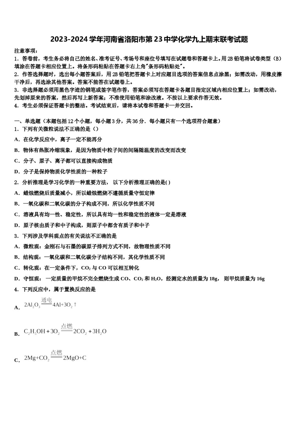 2023-2024学年河南省洛阳市第23中学化学九上期末联考试题含解析.doc_第1页