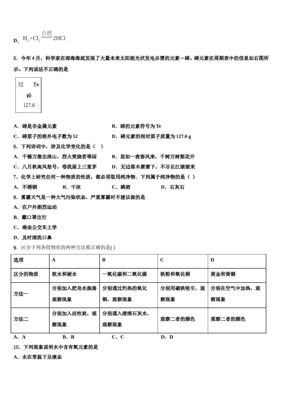 2023-2024学年河南省洛阳市第23中学化学九上期末联考试题含解析.doc_第2页