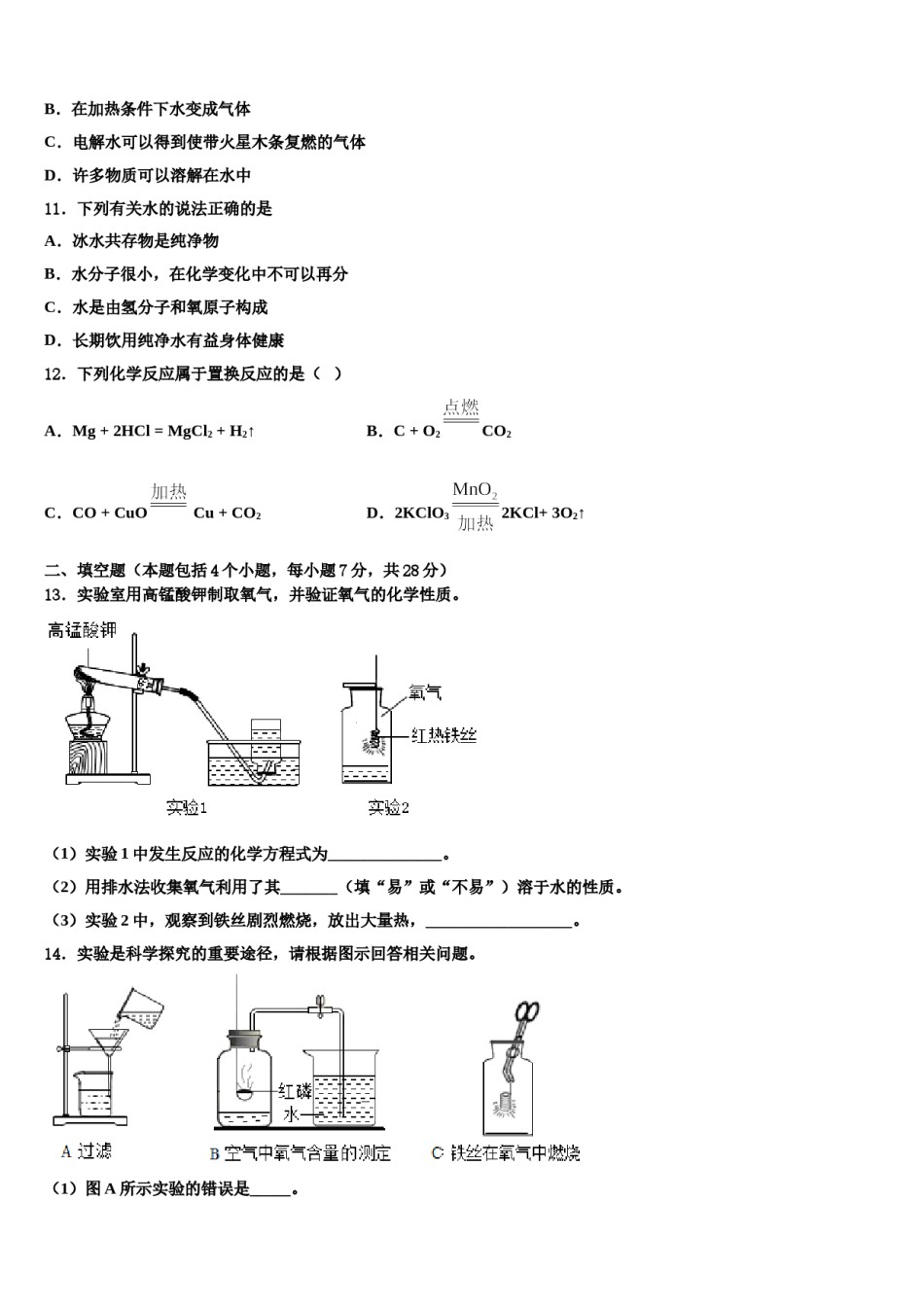 2023-2024学年河南省洛阳市第23中学化学九上期末联考试题含解析.doc_第3页
