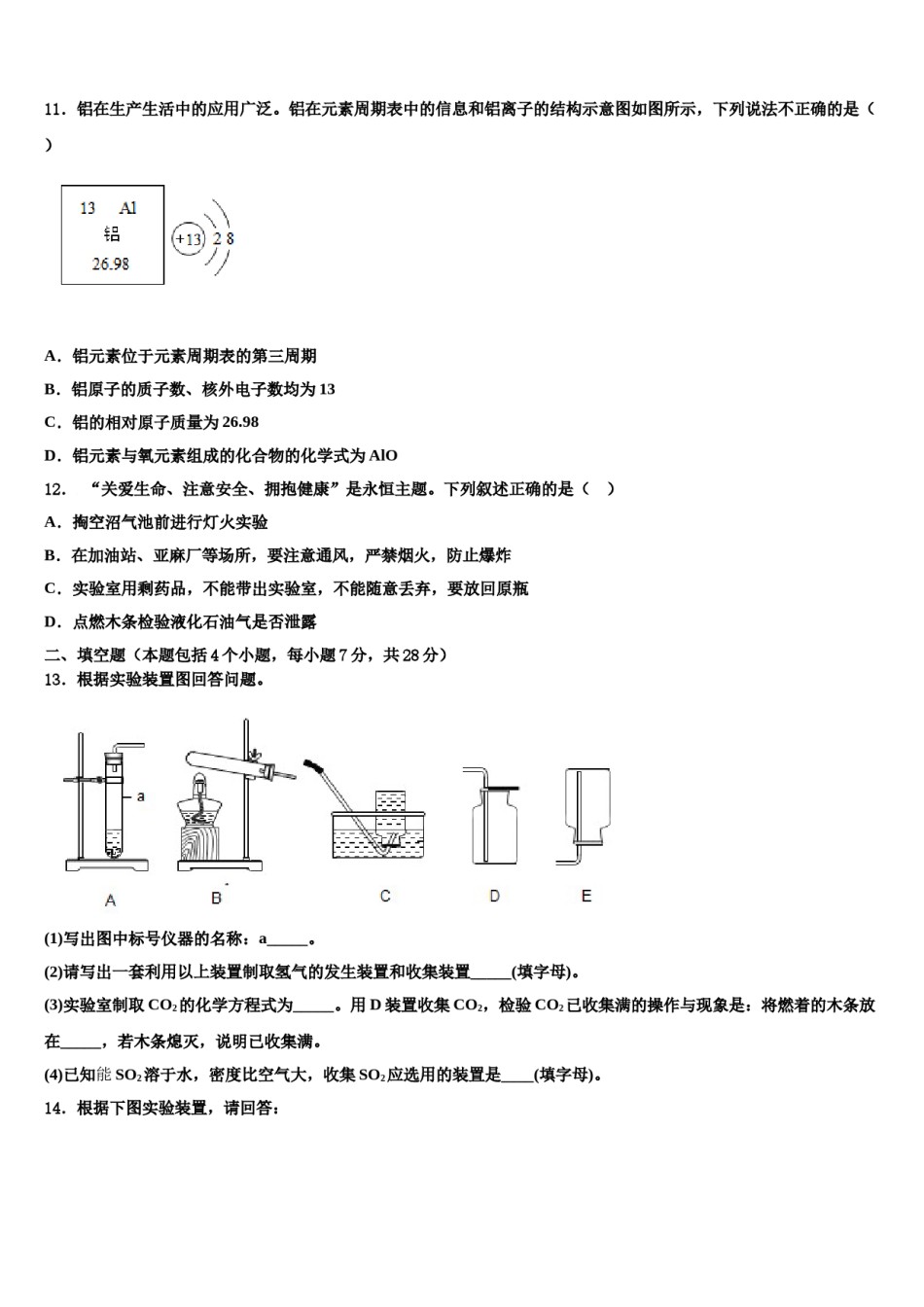 2023-2024学年河南省洛阳市第23中学化学九年级第一学期期末达标测试试题含解析.doc_第3页