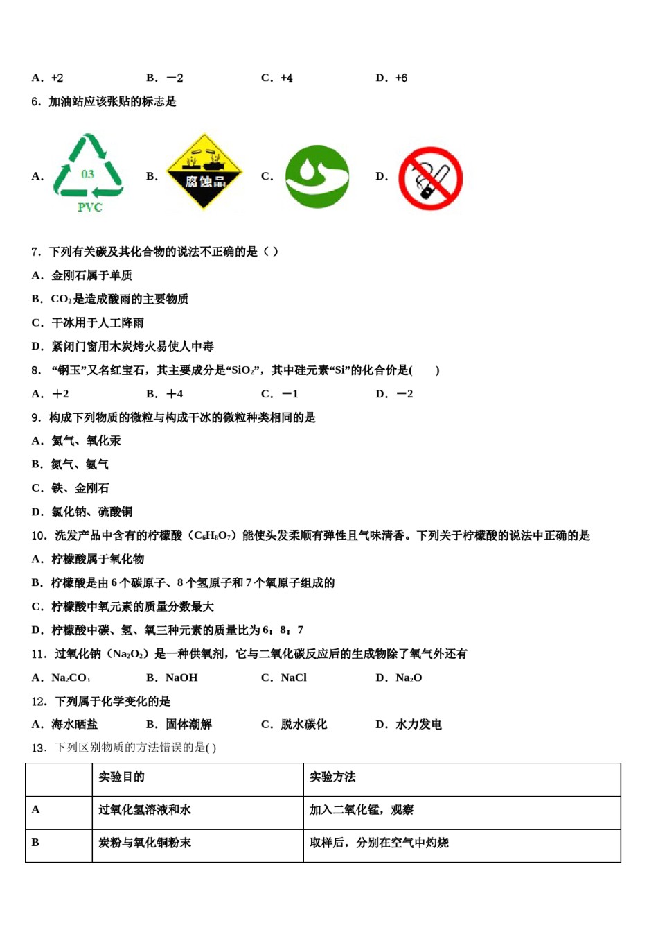 2023-2024学年河南省洛阳李村一中学九年级化学第一学期期末质量跟踪监视试题含解析.doc_第2页
