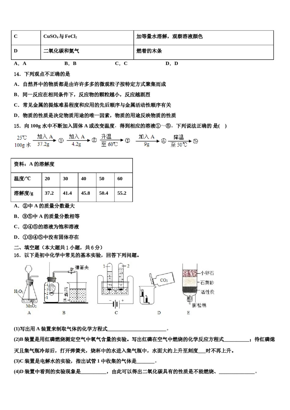 2023-2024学年河南省洛阳李村一中学九年级化学第一学期期末质量跟踪监视试题含解析.doc_第3页