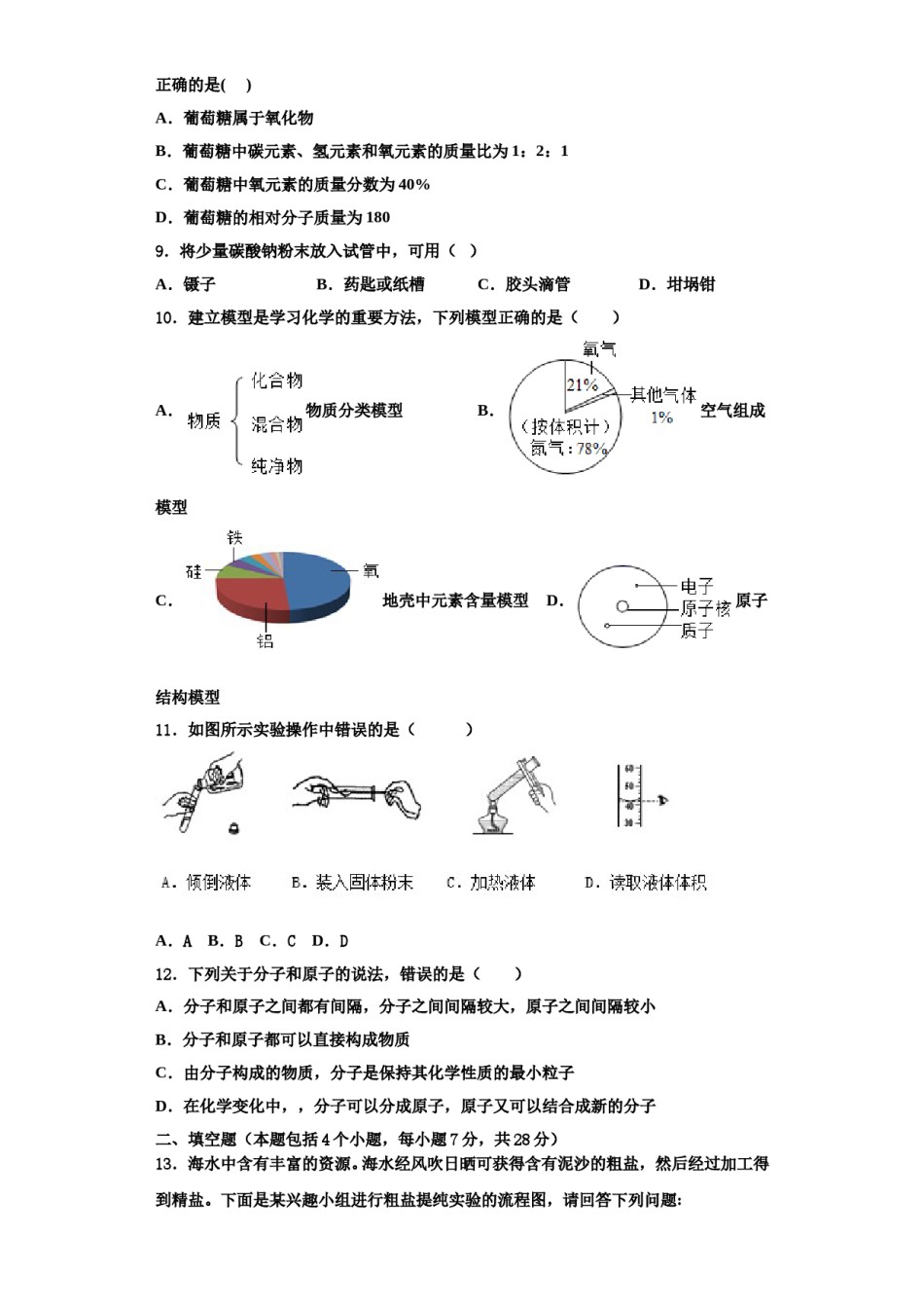 2023-2024学年河南省洛阳李村一中学化学九上期中调研试题含解析.doc_第3页