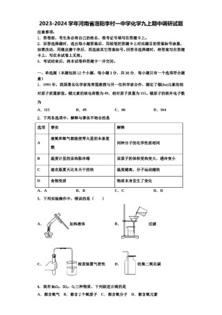 2023-2024学年河南省洛阳李村一中学化学九上期中调研试题含解析.doc