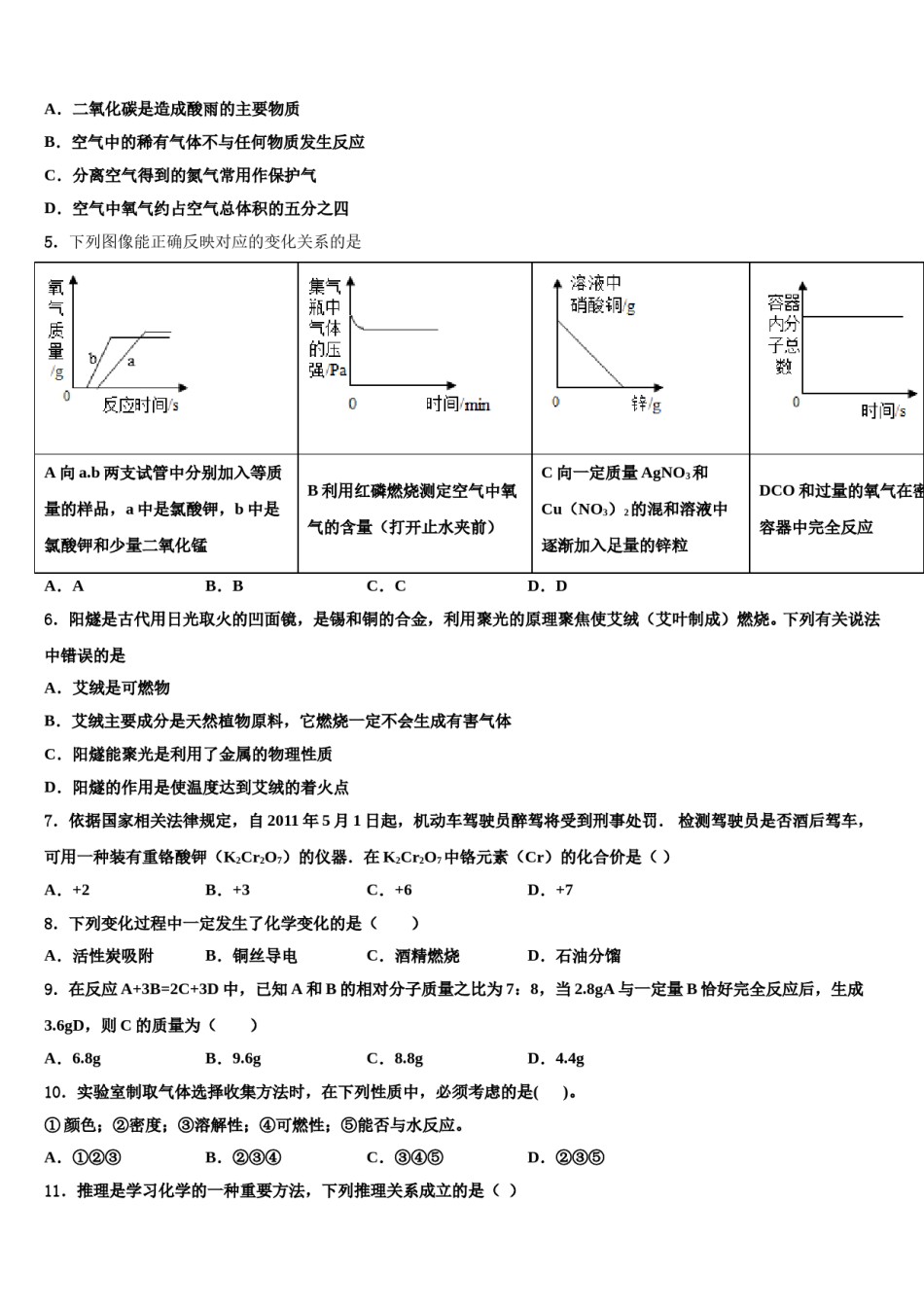 2023-2024学年河南省洛阳李村一中学化学九上期末复习检测模拟试题含解析.doc_第2页