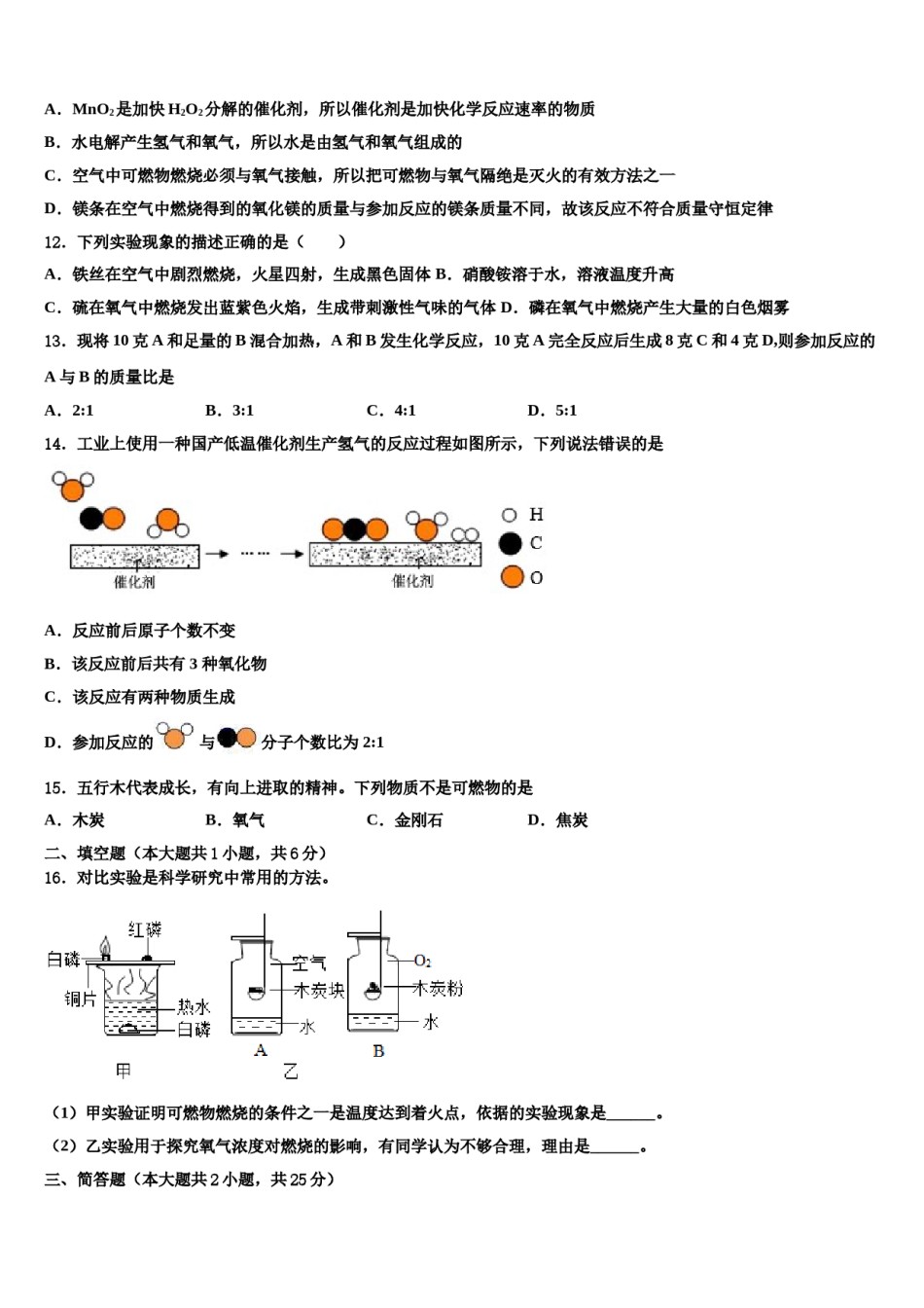 2023-2024学年河南省洛阳李村一中学化学九上期末复习检测模拟试题含解析.doc_第3页