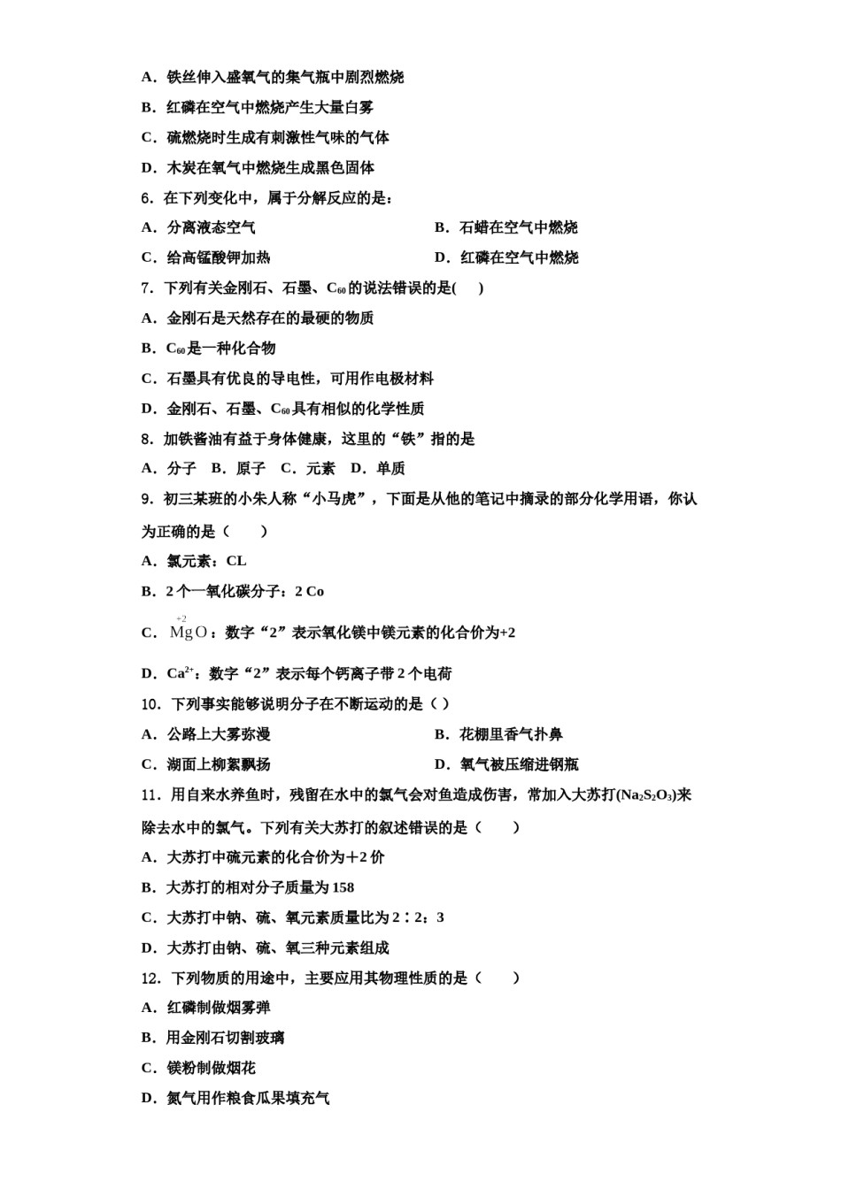 2023-2024学年河南省洛阳洛宁县联考九年级化学第一学期期中联考试题含解析.doc_第2页