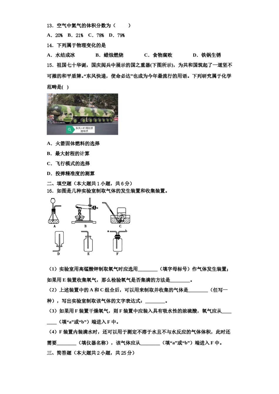 2023-2024学年河南省洛阳洛宁县联考九年级化学第一学期期中联考试题含解析.doc_第3页