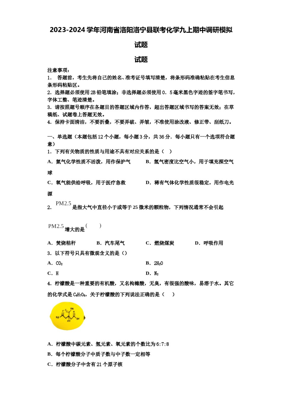 2023-2024学年河南省洛阳洛宁县联考化学九上期中调研模拟试题含解析.doc_第1页