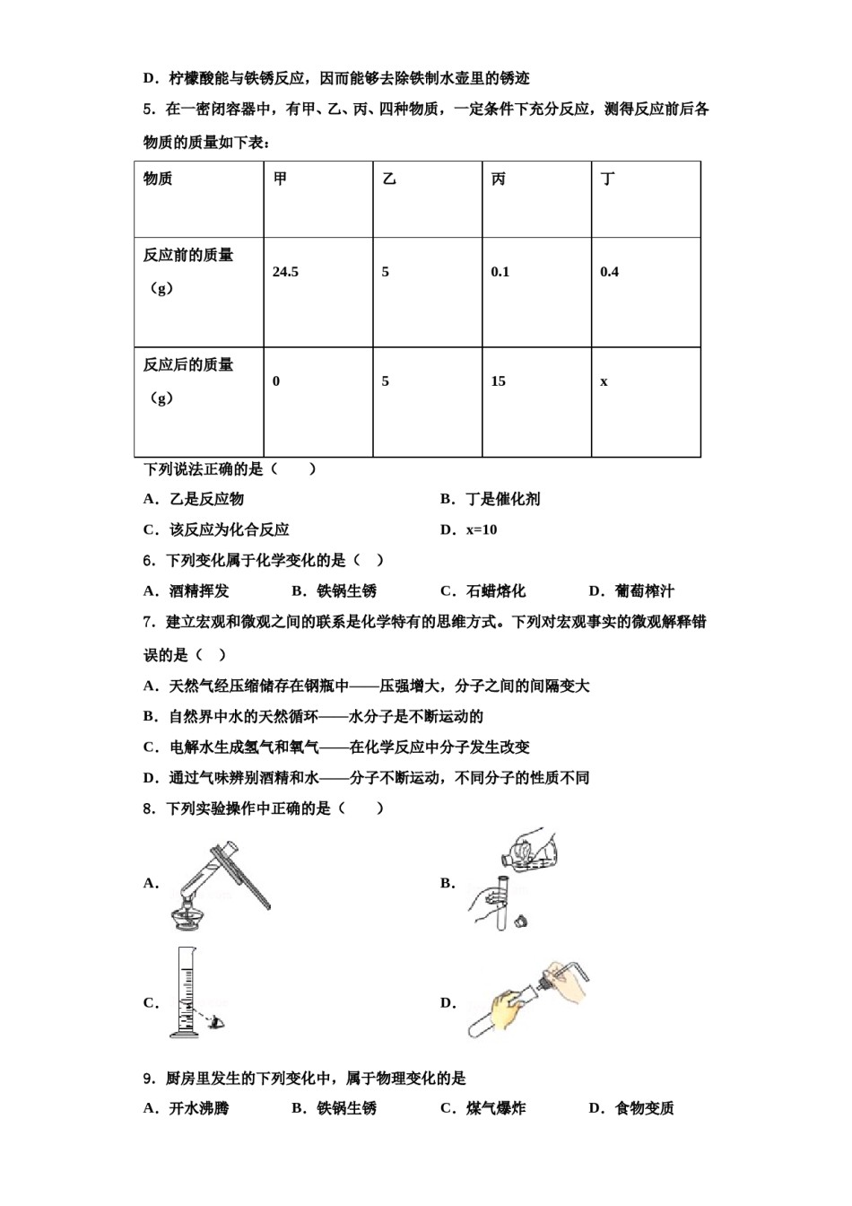2023-2024学年河南省洛阳洛宁县联考化学九上期中调研模拟试题含解析.doc_第2页
