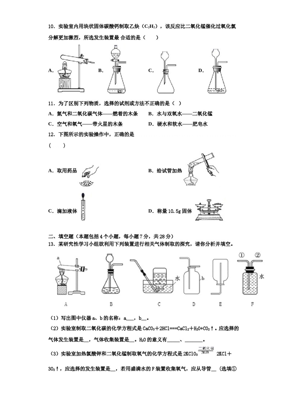 2023-2024学年河南省洛阳洛宁县联考化学九上期中调研模拟试题含解析.doc_第3页